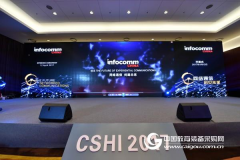 InfoComm China 2017 新展商数量呈翻倍增长